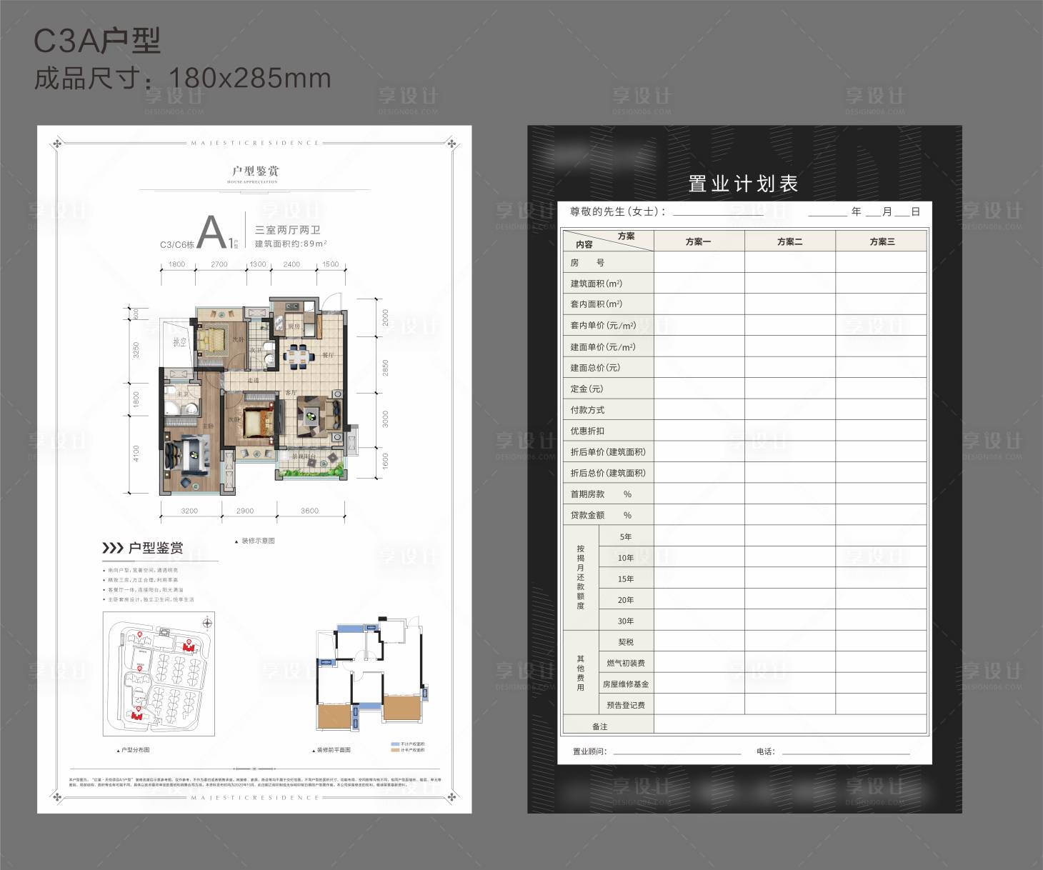 源文件下载【户型折页】编号：81920006615506726