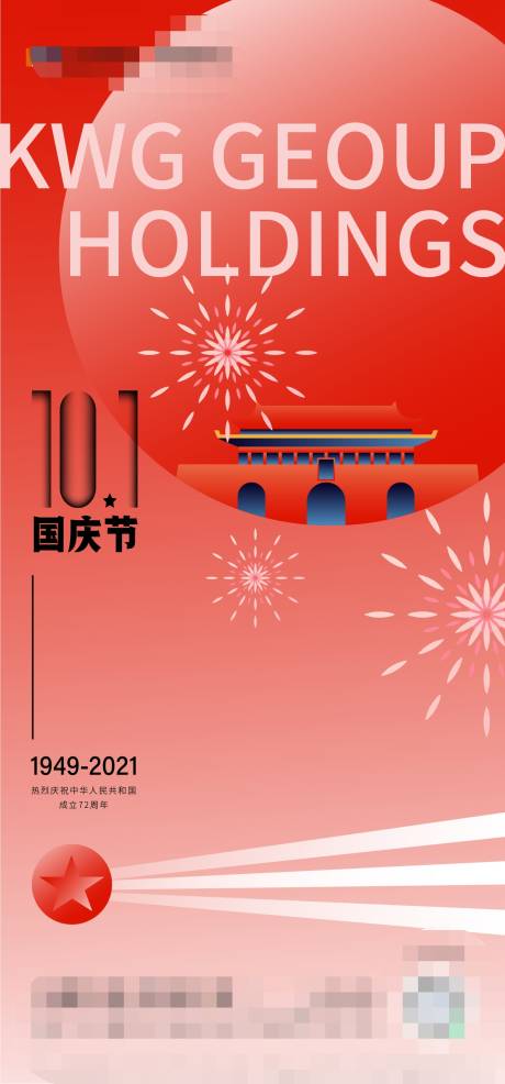 源文件下载【国庆节海报】编号：74750006679437095