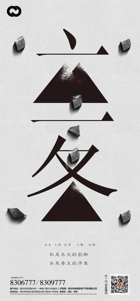 源文件下载【立冬海报】编号：26810006541835317