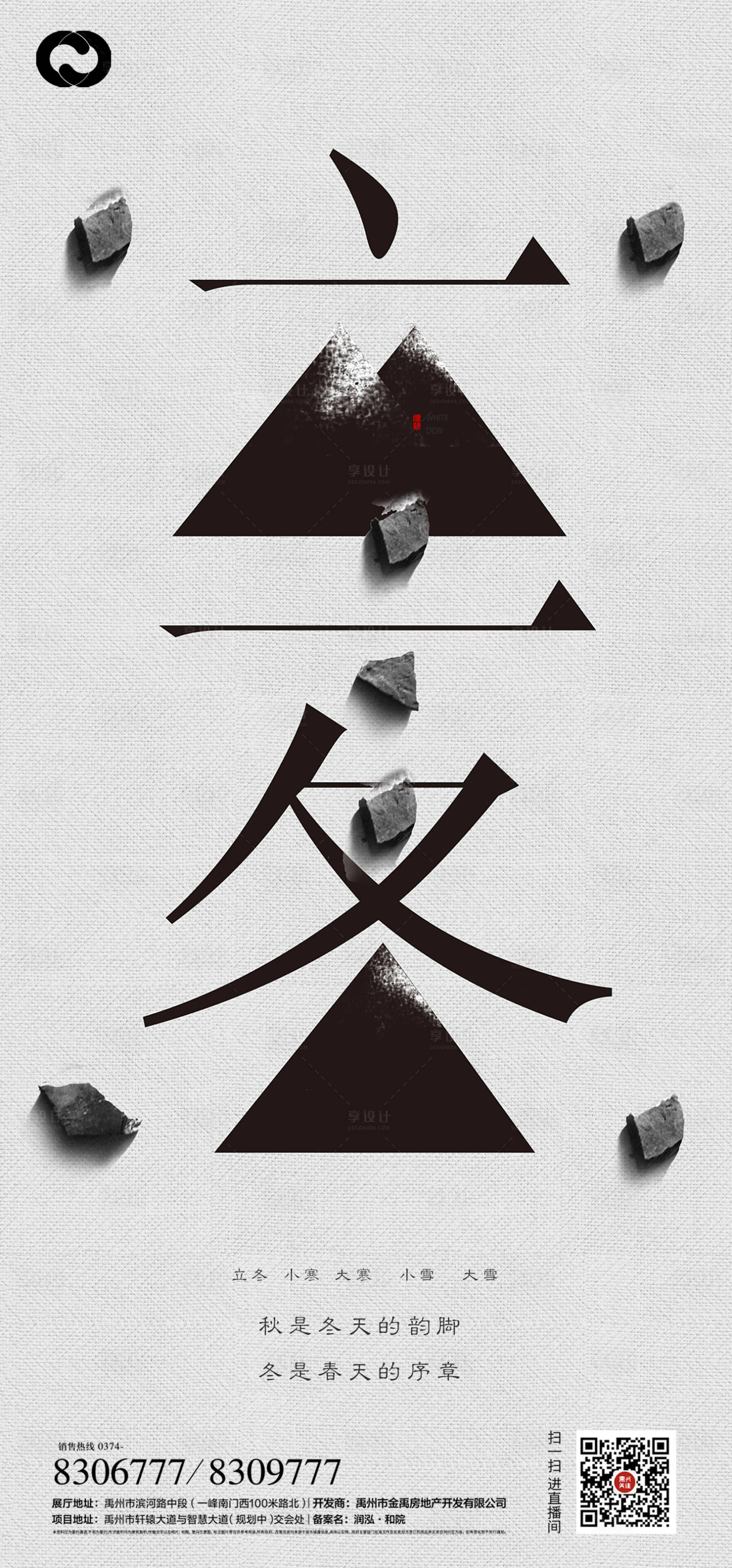 源文件下载【立冬海报】编号：26810006541835317