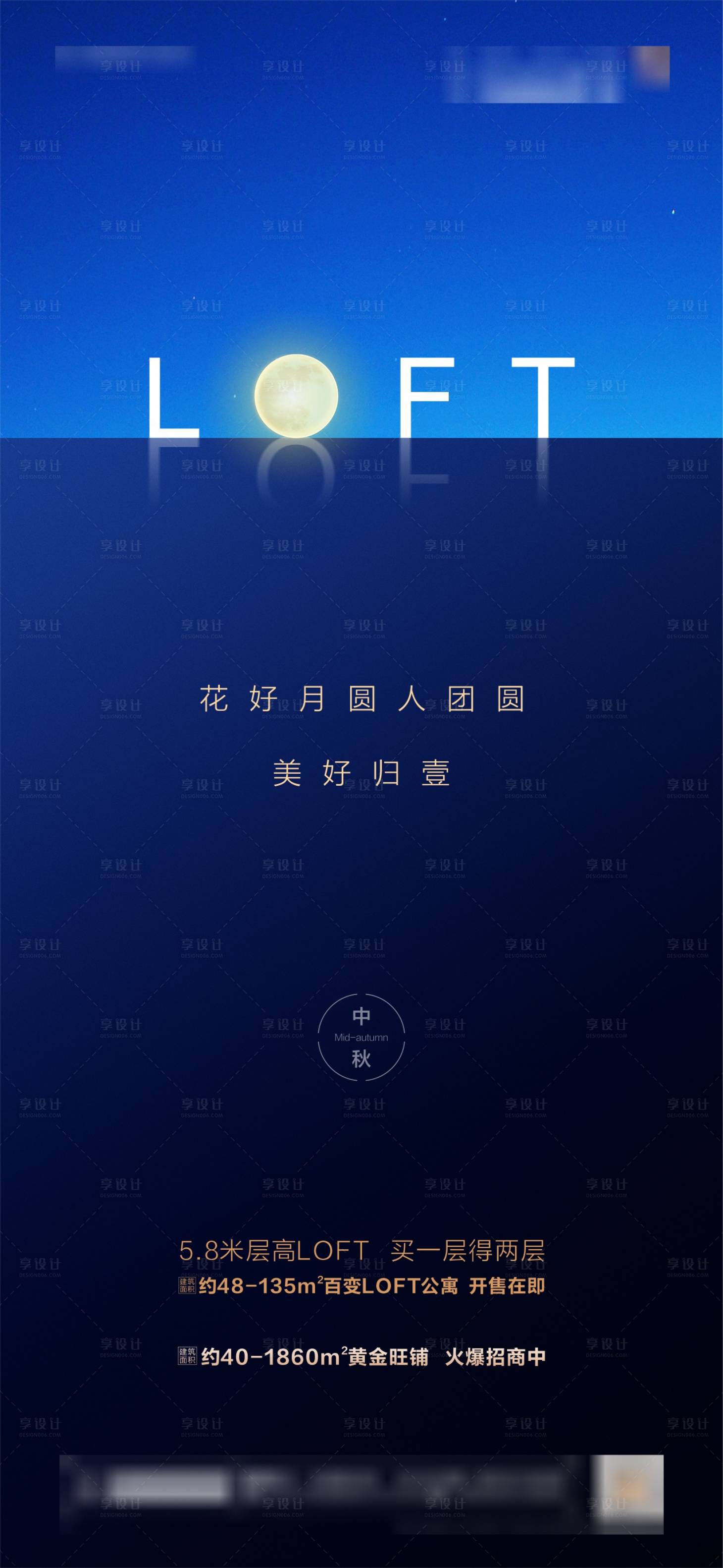 源文件下载【loft公寓地产中秋微信图】编号：70100006421142508