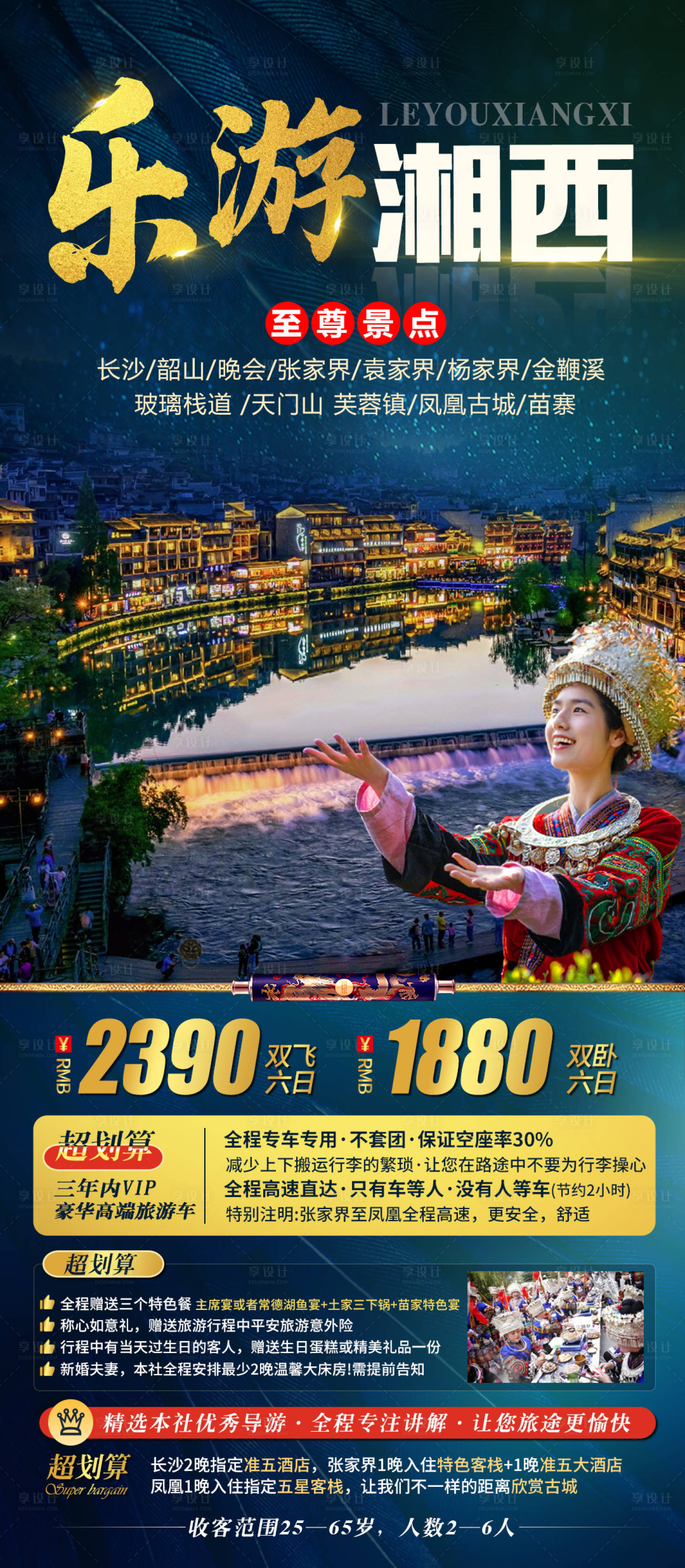 源文件下载【享设计】搜索编号：28840006439126174【湘西张家界湖南旅游】