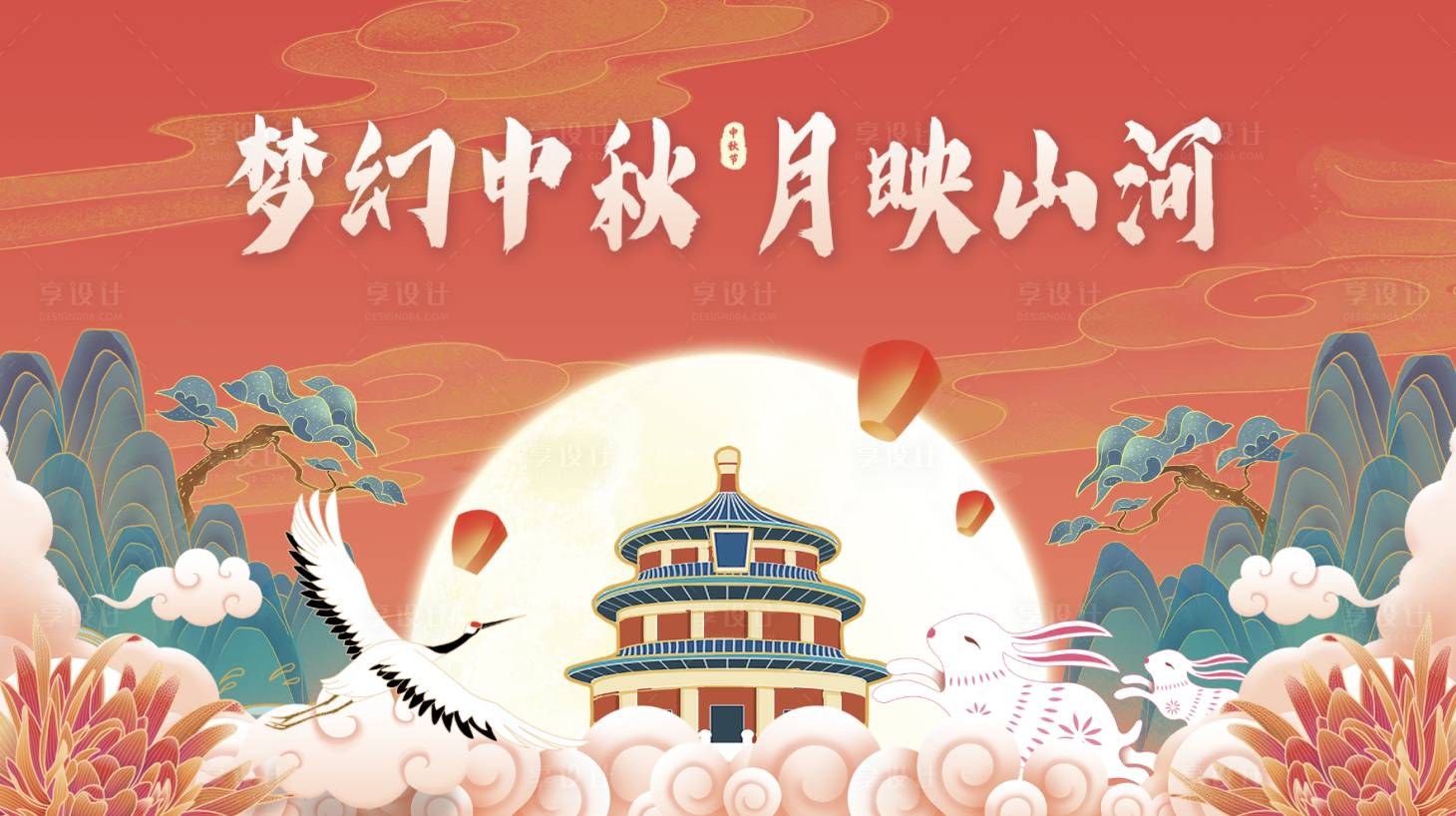 源文件下载【享设计】搜索编号：51940006662671271【中秋主KV】