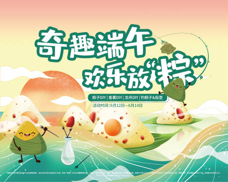 源文件下载【端午节背景板】编号：48520006584014714