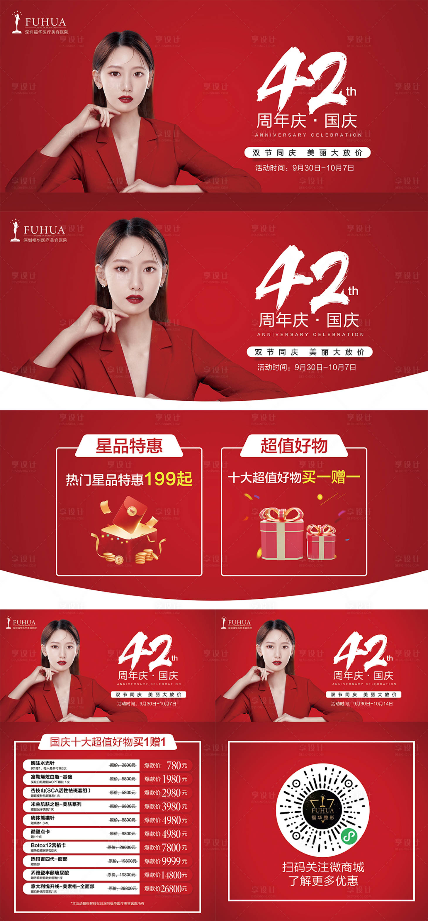 源文件下载【医美十一周年庆活动展板】编号：47970006626005275