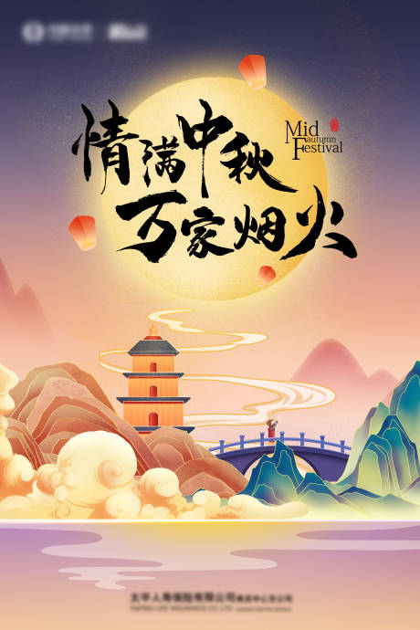 源文件下载【中秋节海报】编号：43920006309275575