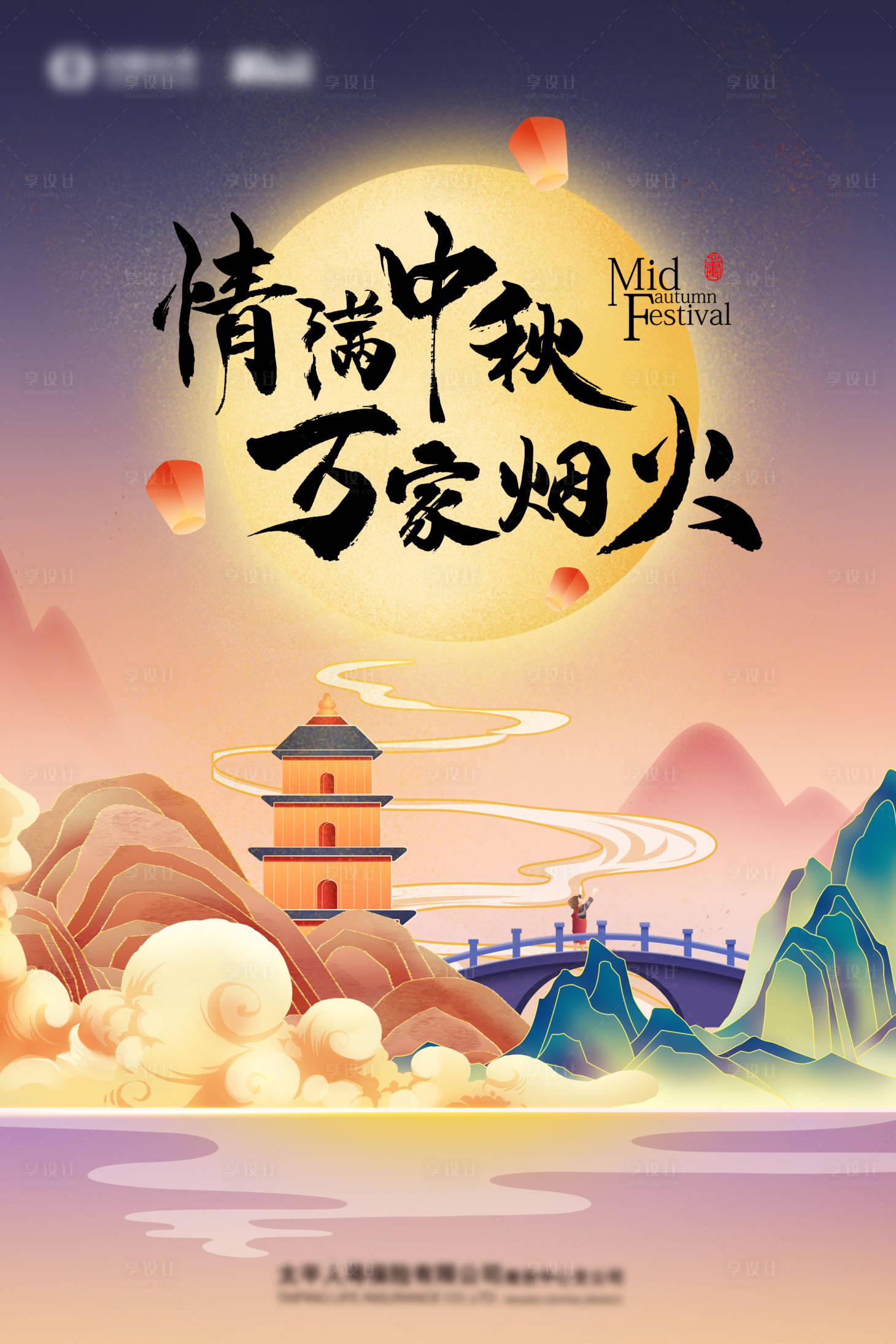 源文件下载【享设计】搜索编号：43920006309275575【中秋节海报】