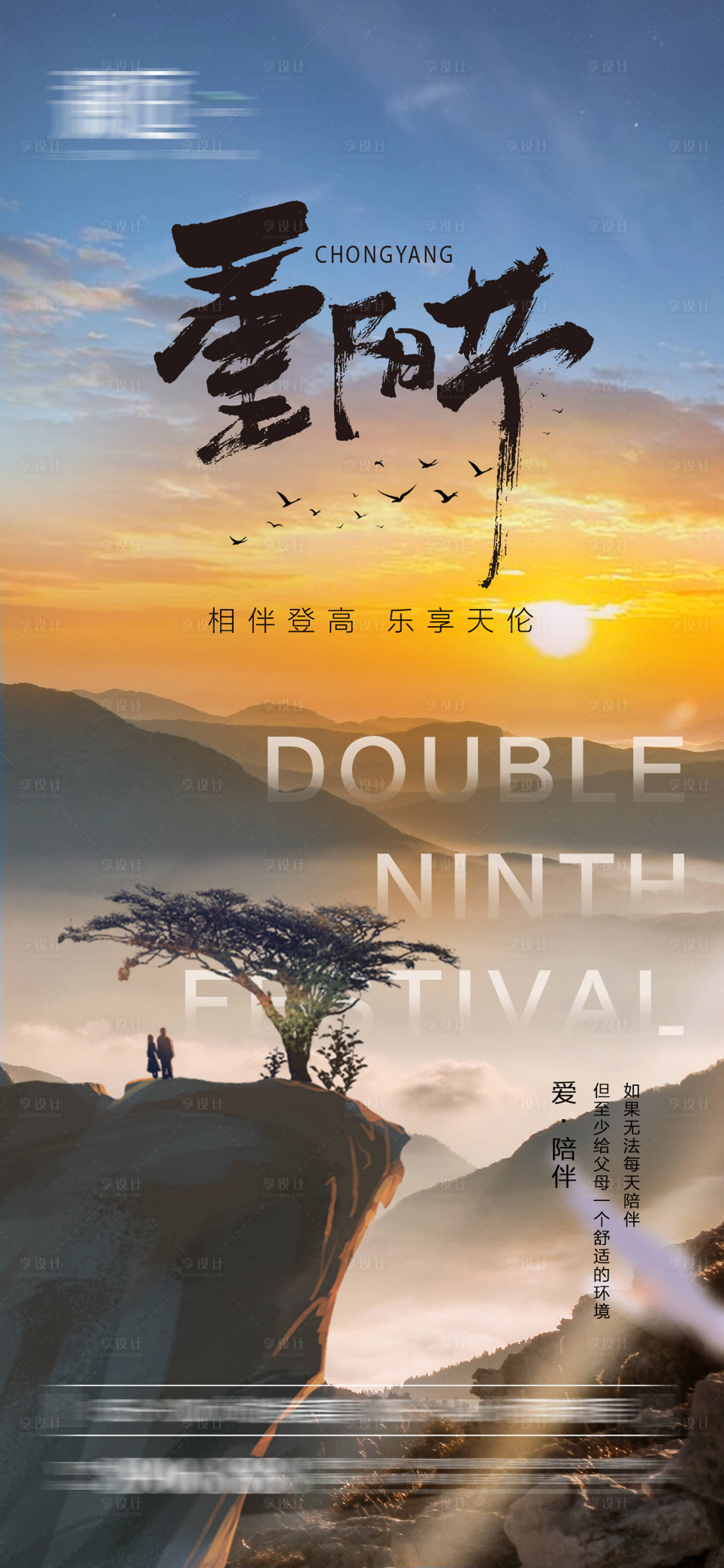 源文件下載【享設計】搜索編號：62950006592675638【重陽節海報】