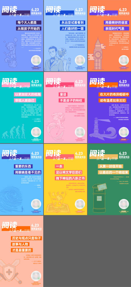 源文件下載【享設計】搜索編號：53490006494792166【世界讀書日朋友圈海報合輯】