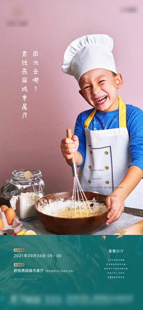 地产蛋糕DIY活动海报