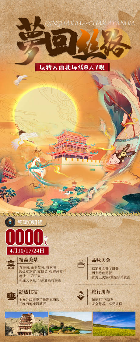 源文件下载【新疆西北旅游海报】编号：85970006602861565