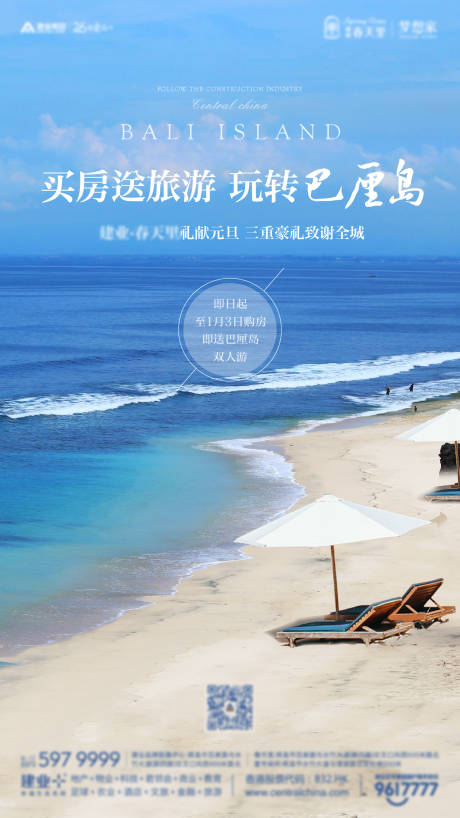 源文件下載【地產(chǎn)買房送旅游海報(bào)】編號(hào)：58270006303209267