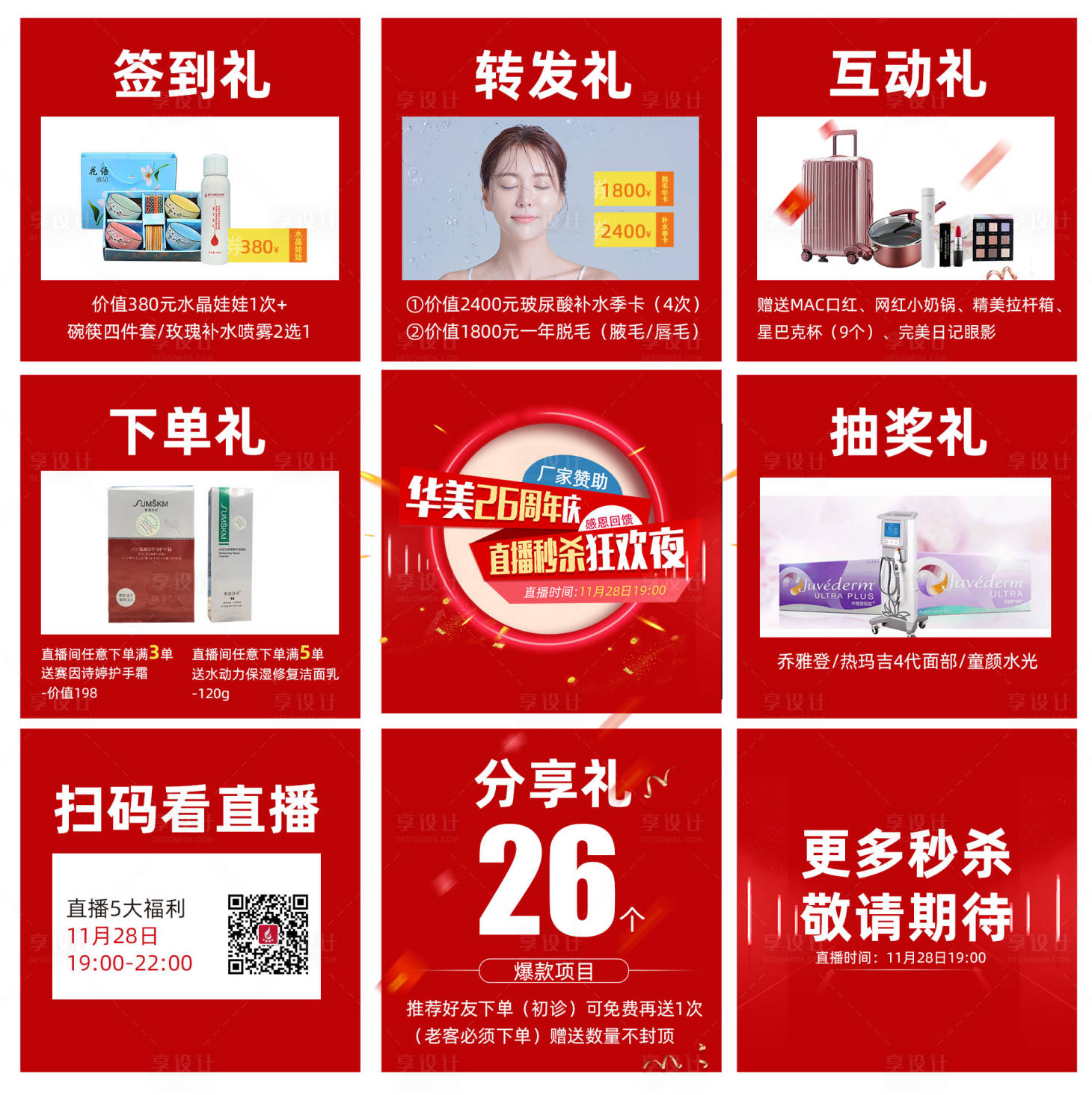 源文件下载【秒杀九宫格】编号：32430006380594405