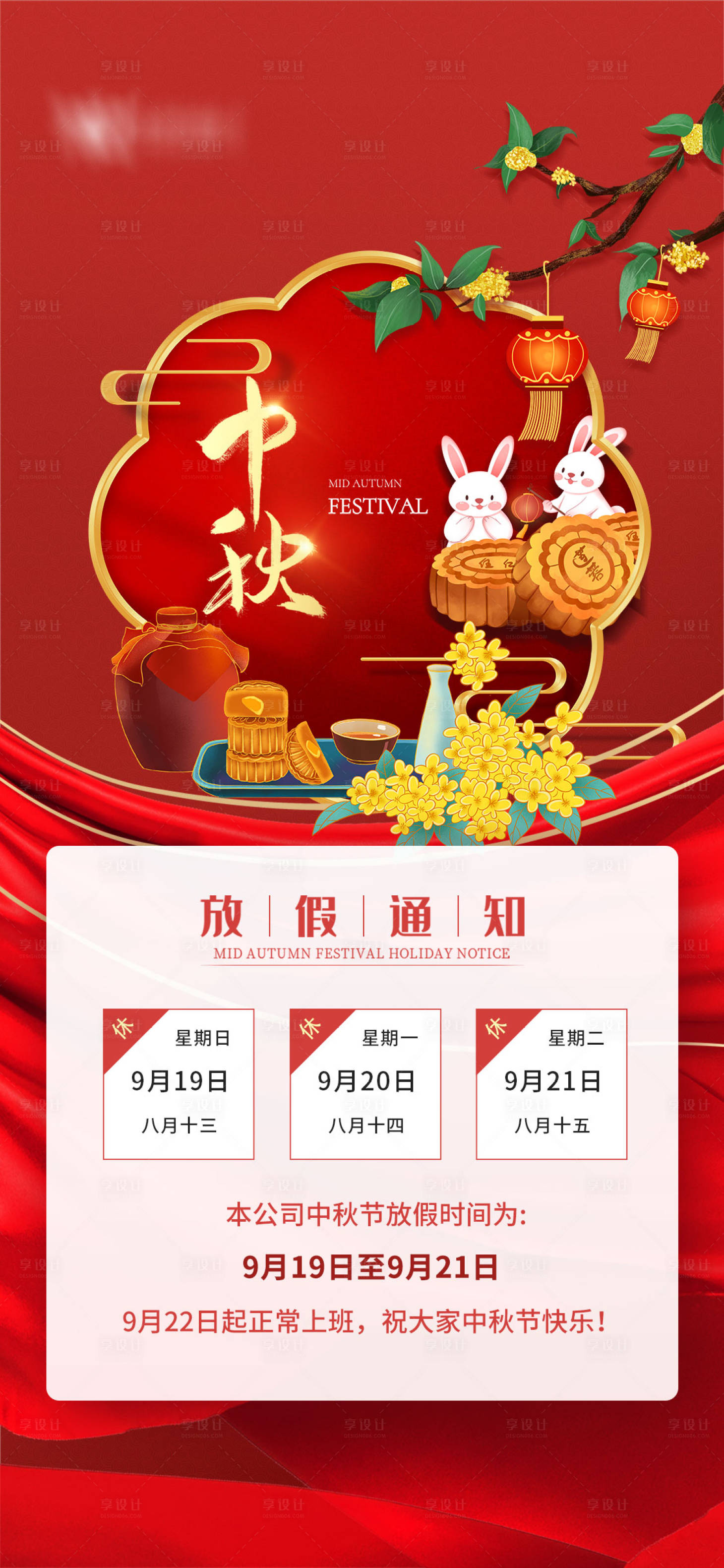 源文件下載【享設(shè)計(jì)】搜索編號：79490006490851358【中秋節(jié)放假通知紅金海報(bào)】