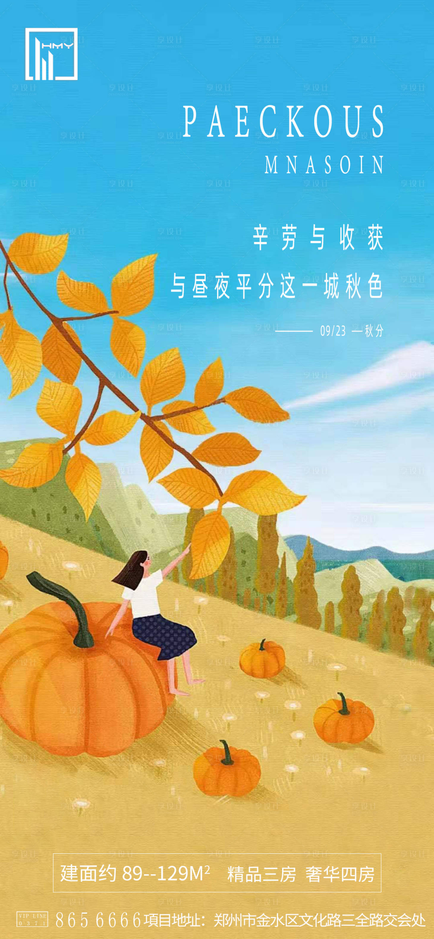 源文件下载【秋分】编号：20210924012302882