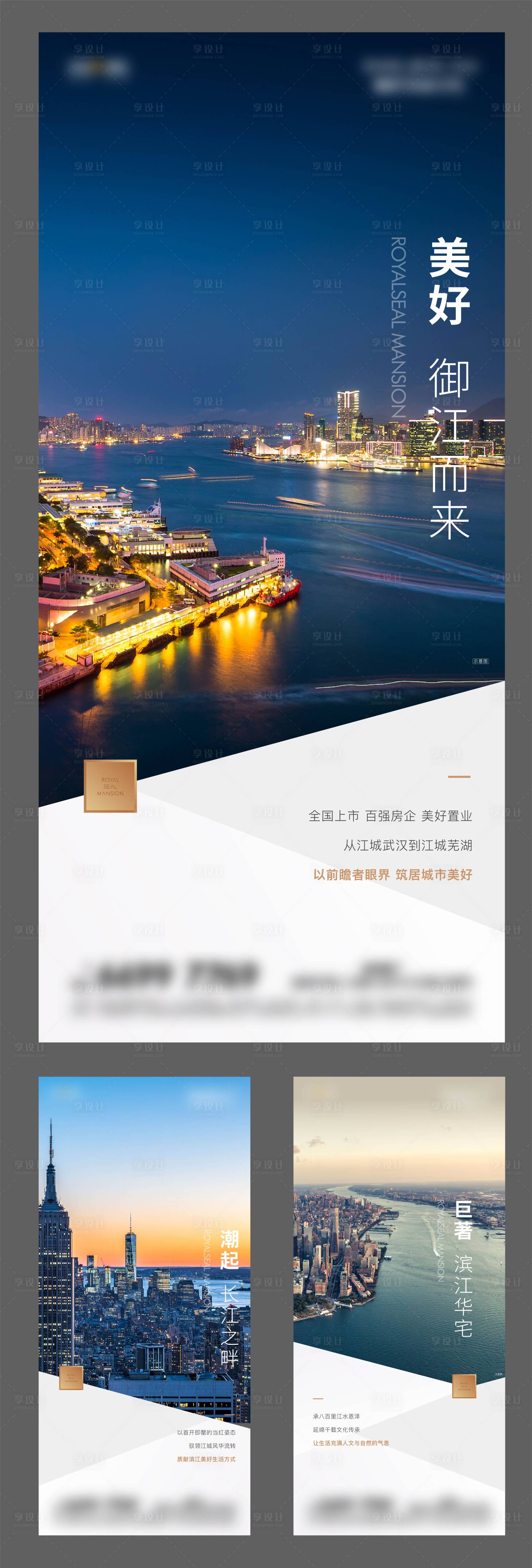 源文件下載【享設(shè)計】搜索編號：64620006438097628【地產(chǎn)高端江景高級系列】