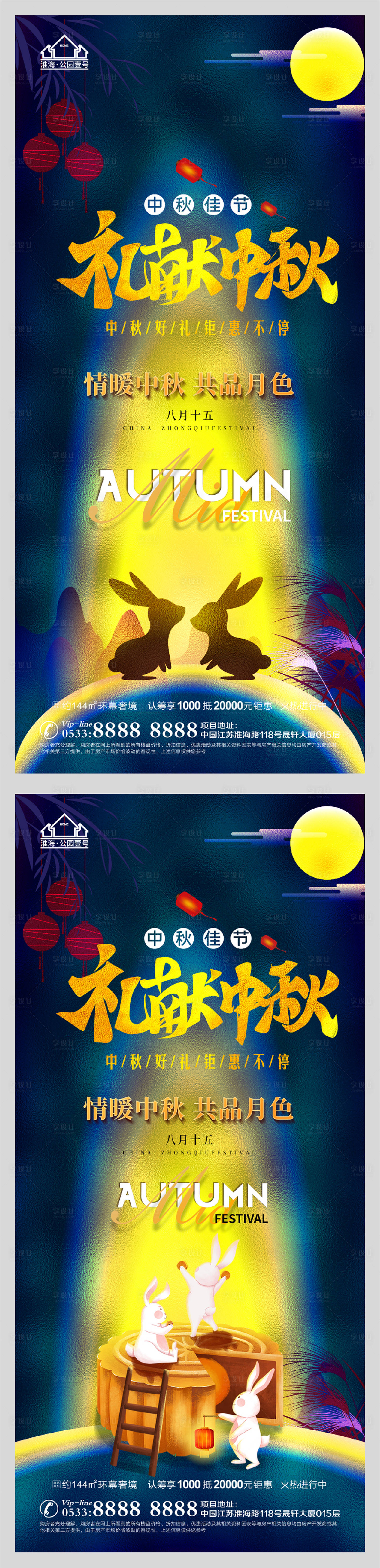 源文件下载【享设计】搜索编号：82760006426727293【地产中秋节月饼活动微信H5】