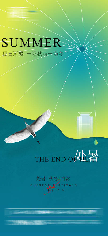 源文件下载【处暑秋分白露节气海报】编号：27780006358014662