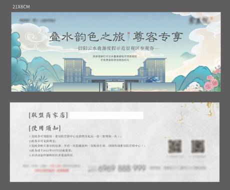 参观券礼品券优惠券购房券