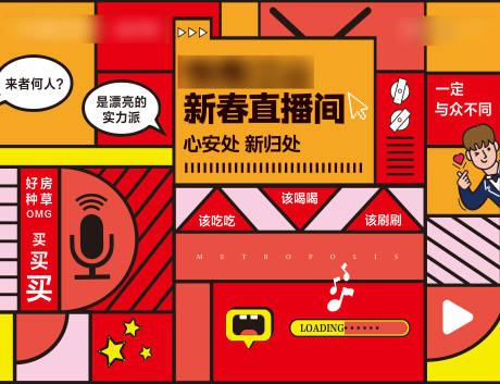 源文件下載【地產直播背景板】編號：51430006284419902