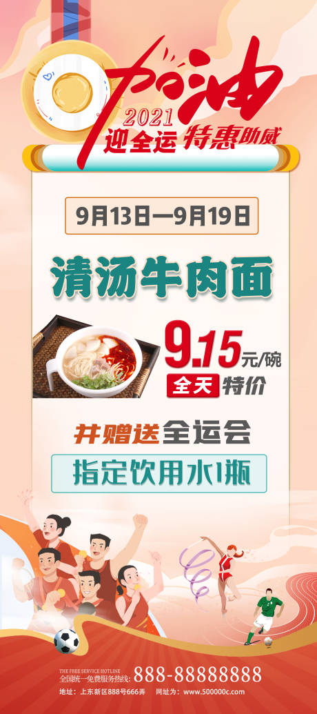 源文件下载【餐饮美食促销展架】编号：26900006512442374