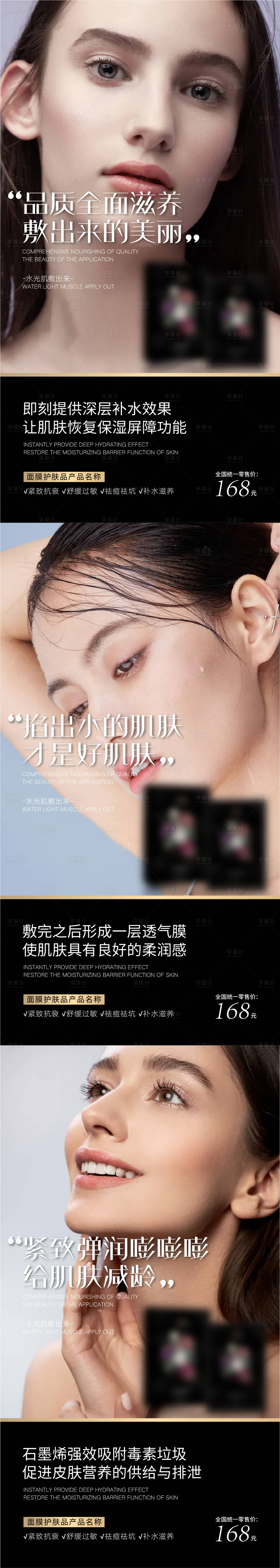 源文件下載【享設(shè)計(jì)】搜索編號(hào)：27840006376516924【微商面膜產(chǎn)品海報(bào)】