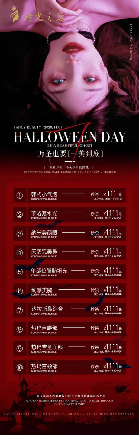 源文件下载【医美活动海报】编号：33460006505529031