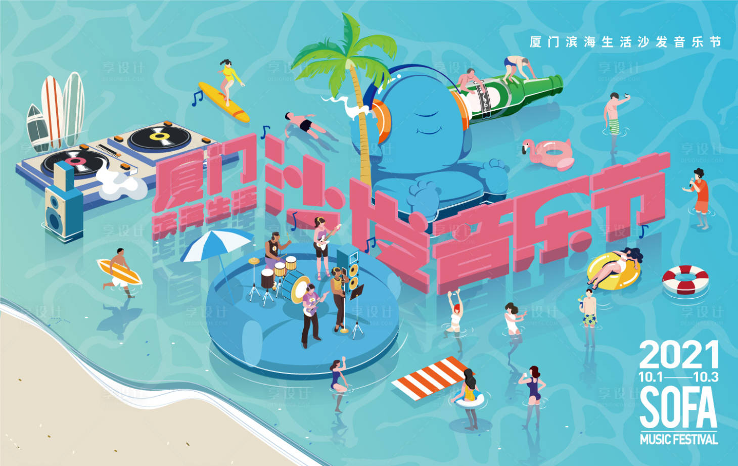 源文件下载【享设计】搜索编号：18380006322682027【海滩音乐节飞机稿】