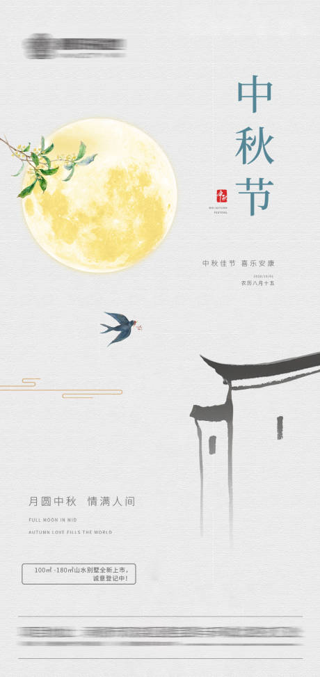 源文件下载【房地产中秋节朋友圈】编号：84090006363113930
