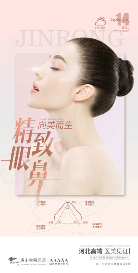 源文件下載【醫美精致眼鼻專場】編號：31000006544251936