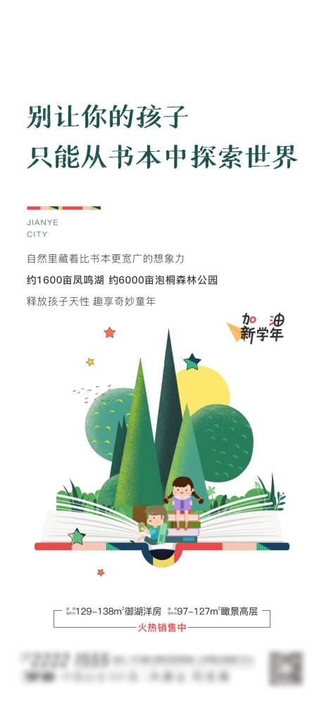 源文件下载【地产开学季】编号：97160006287155630