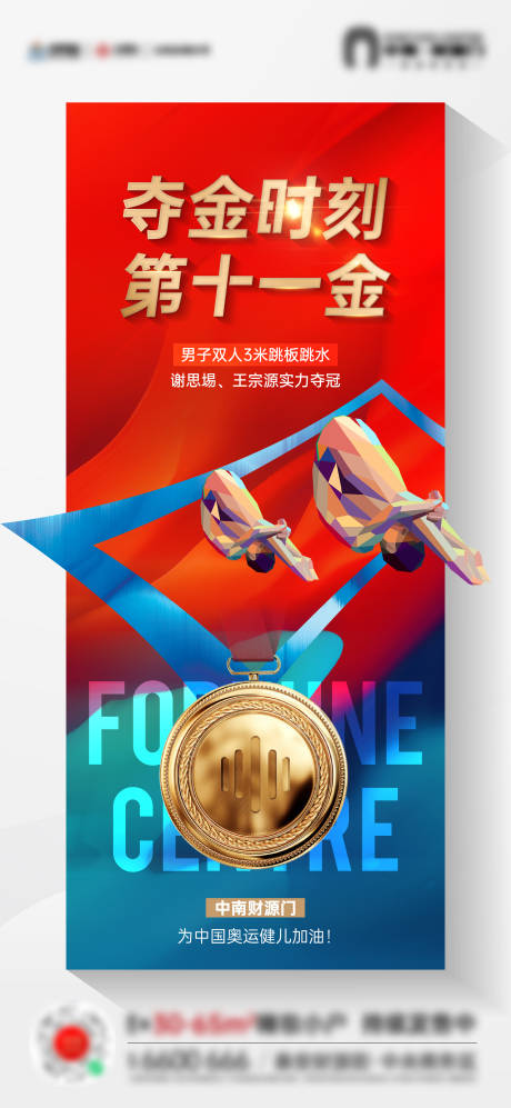 源文件下载【奥运夺金单图】编号：24790006526705490