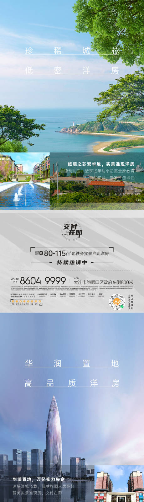 源文件下载【地产价值点海报】编号：35050006457662375