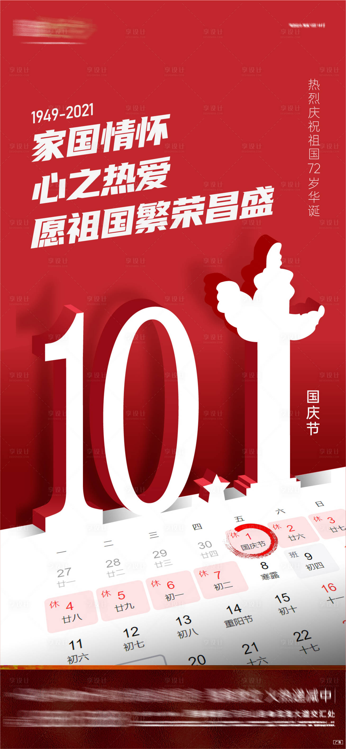 源文件下载【国庆节刷屏】编号：13030006540601022