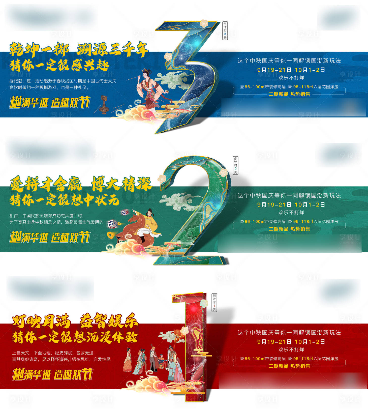 源文件下载【享设计】搜索编号：38250006593225977【地产国潮风中式倒计时系列海报】