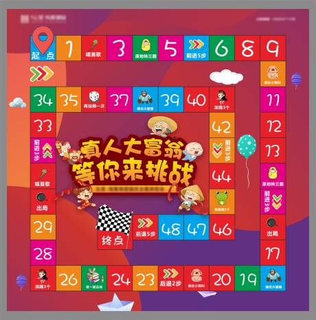 源文件下载【真人大富翁游戏地贴】编号：55190006663167023