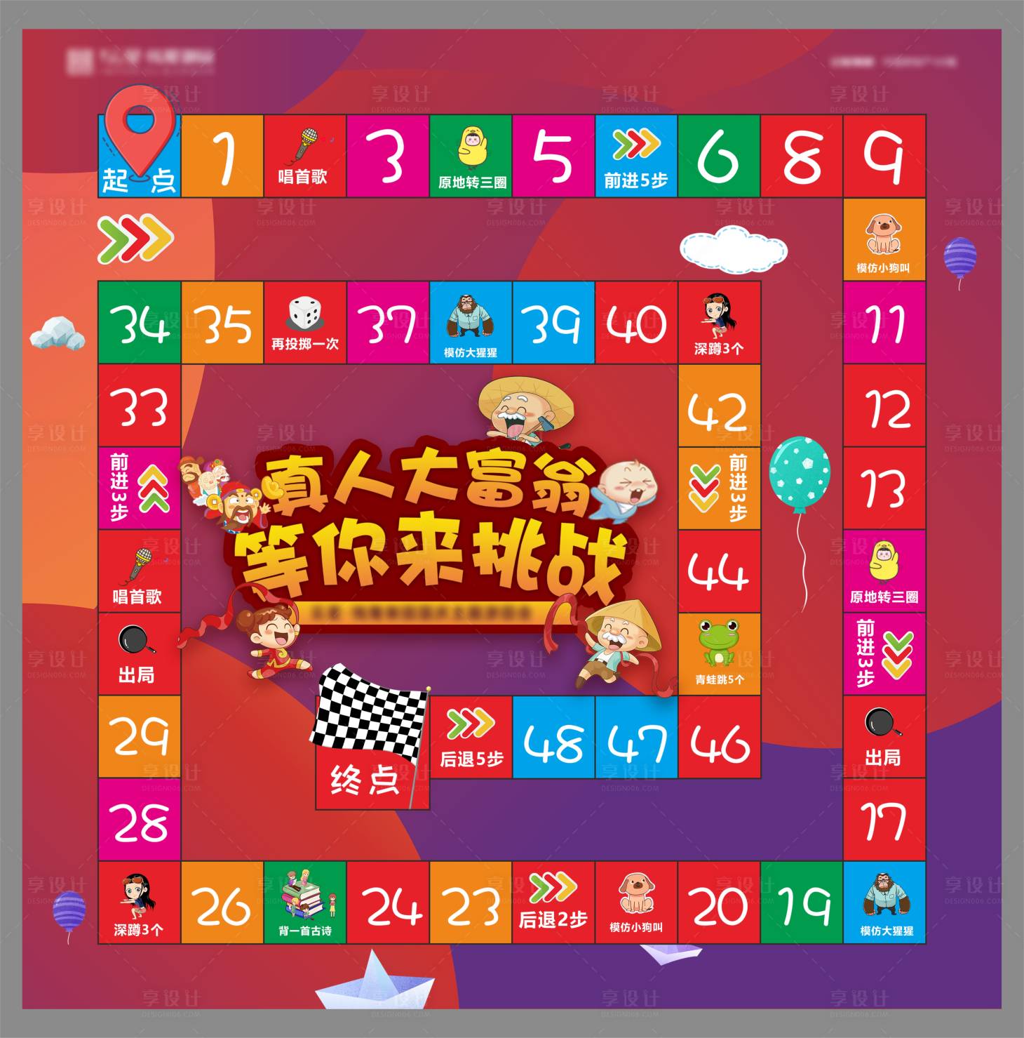 源文件下载【享设计】搜索编号：55190006663167023【真人大富翁游戏地贴】