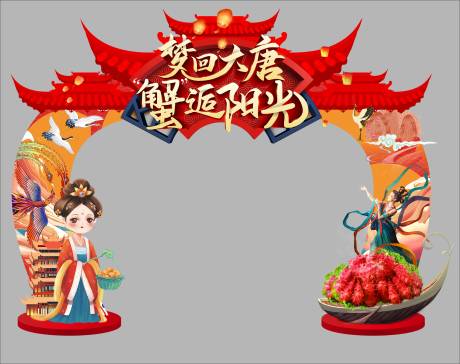 源文件下载【中秋拱门】编号：20210907102937850