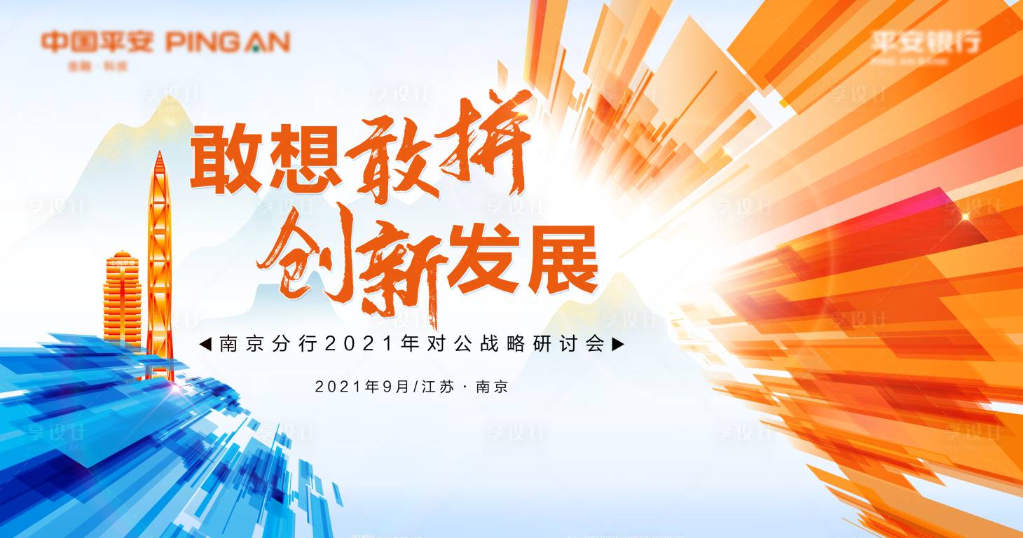 源文件下载【享设计】搜索编号：19240006528379715【金融会议背景板】