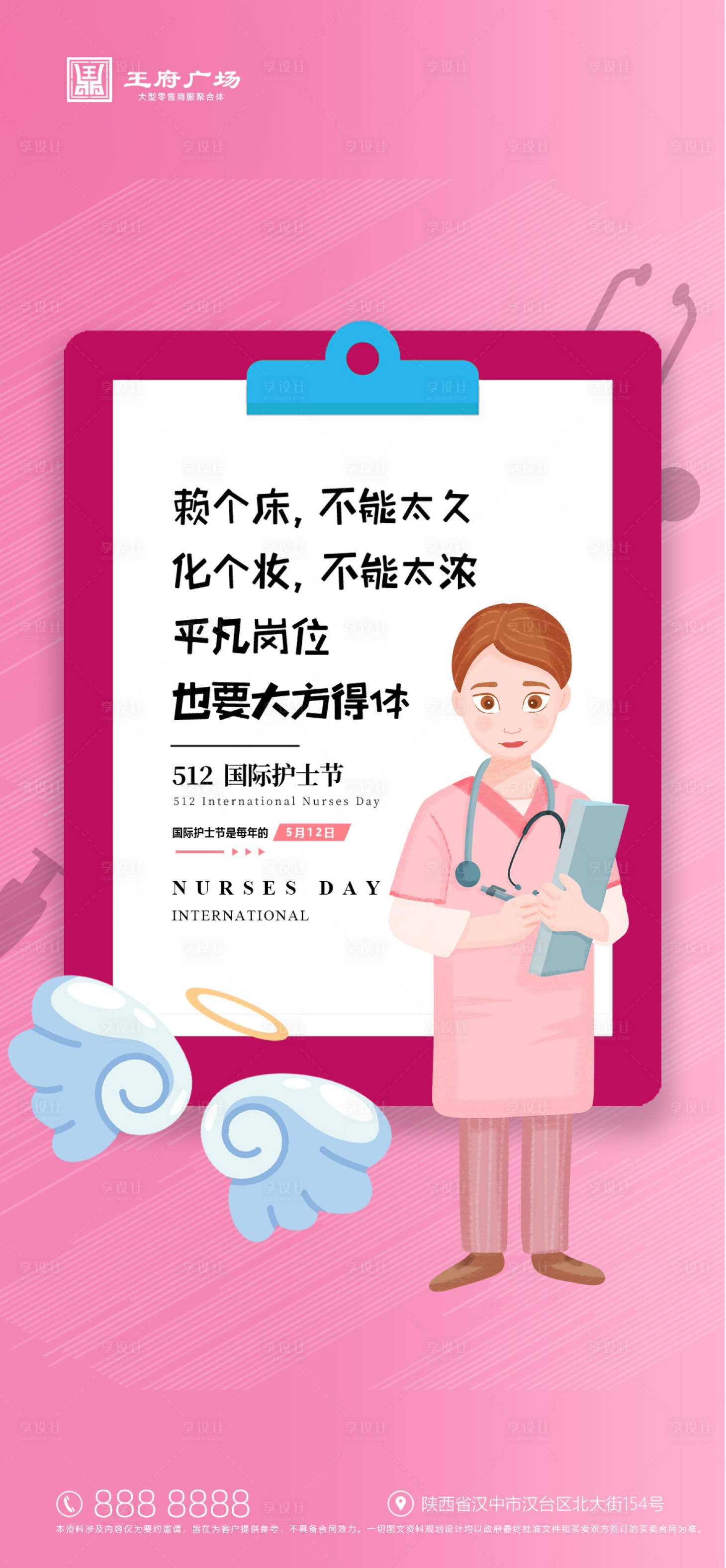 源文件下載【享設計】搜索編號：58580006568854442【護士節(jié)】