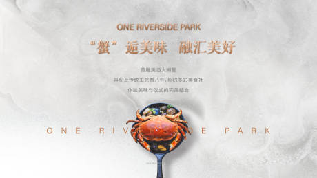 源文件下载【吃大闸蟹活动海报展板】编号：80850006548098696