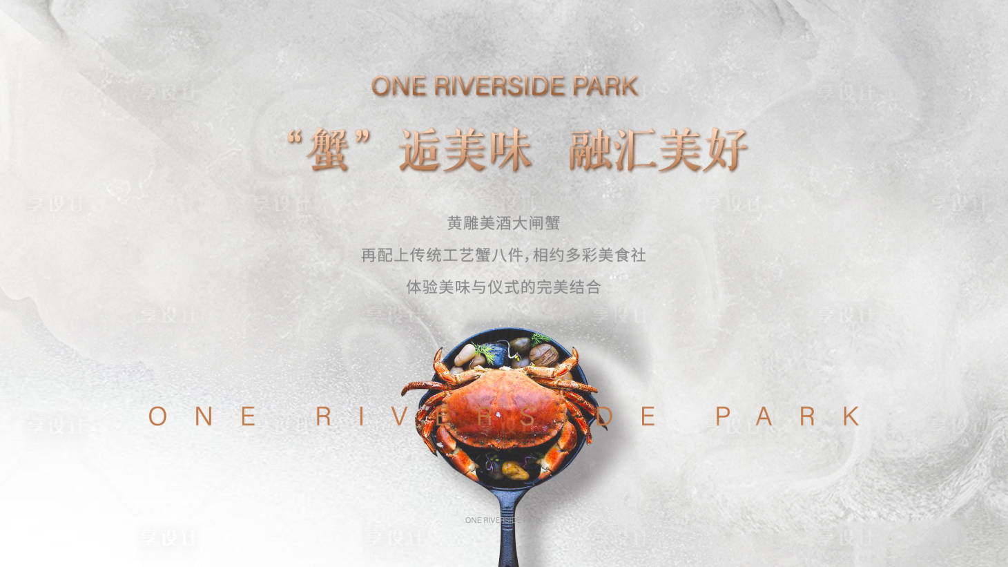 源文件下載【享設計】搜索編號：80850006548098696【吃大閘蟹活動海報展板】