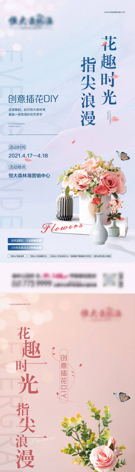 源文件下载【插花活动DIY海报】编号：22360004619495279