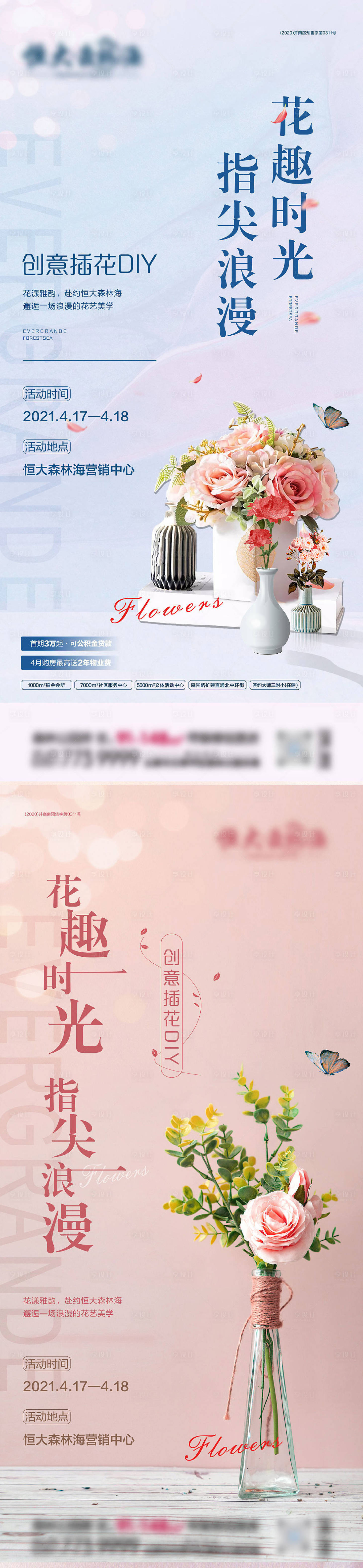 源文件下載【享設(shè)計】搜索編號：22360004619495279【插花活動DIY海報】