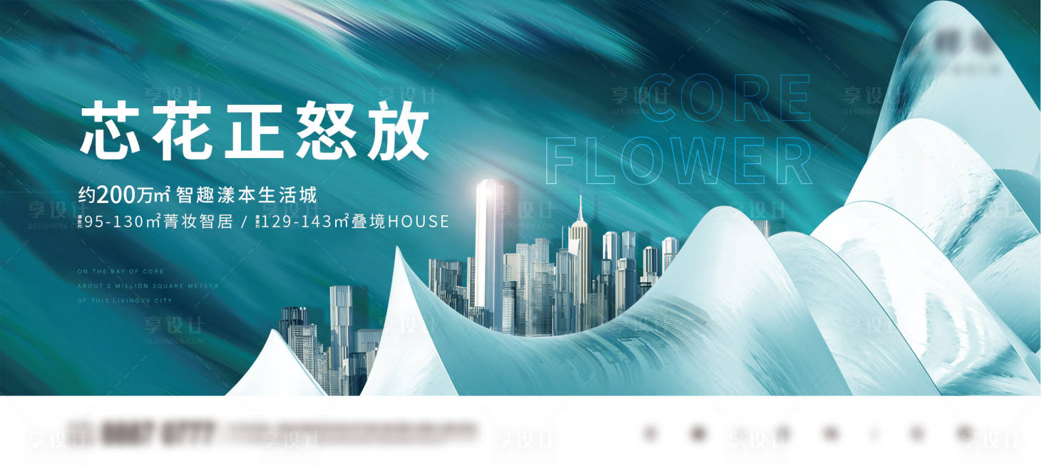 源文件下载【房地产城市品牌广告展板】编号：21860006463929991