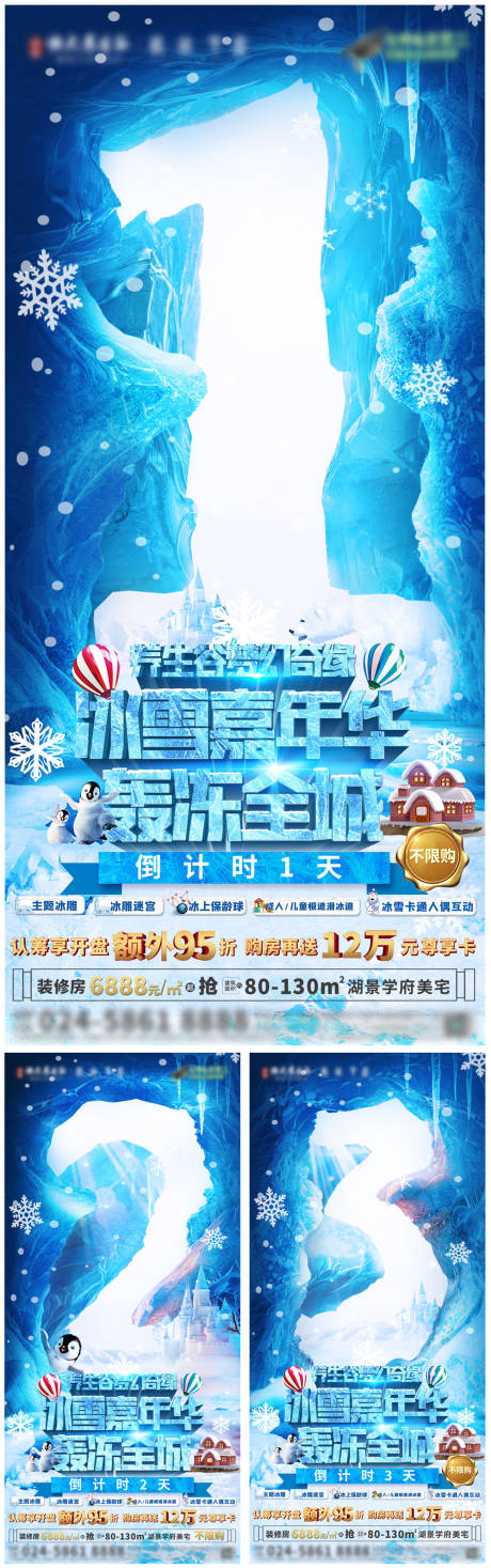 源文件下载【地产冰雪节倒计时系列海报】编号：20210902100328511