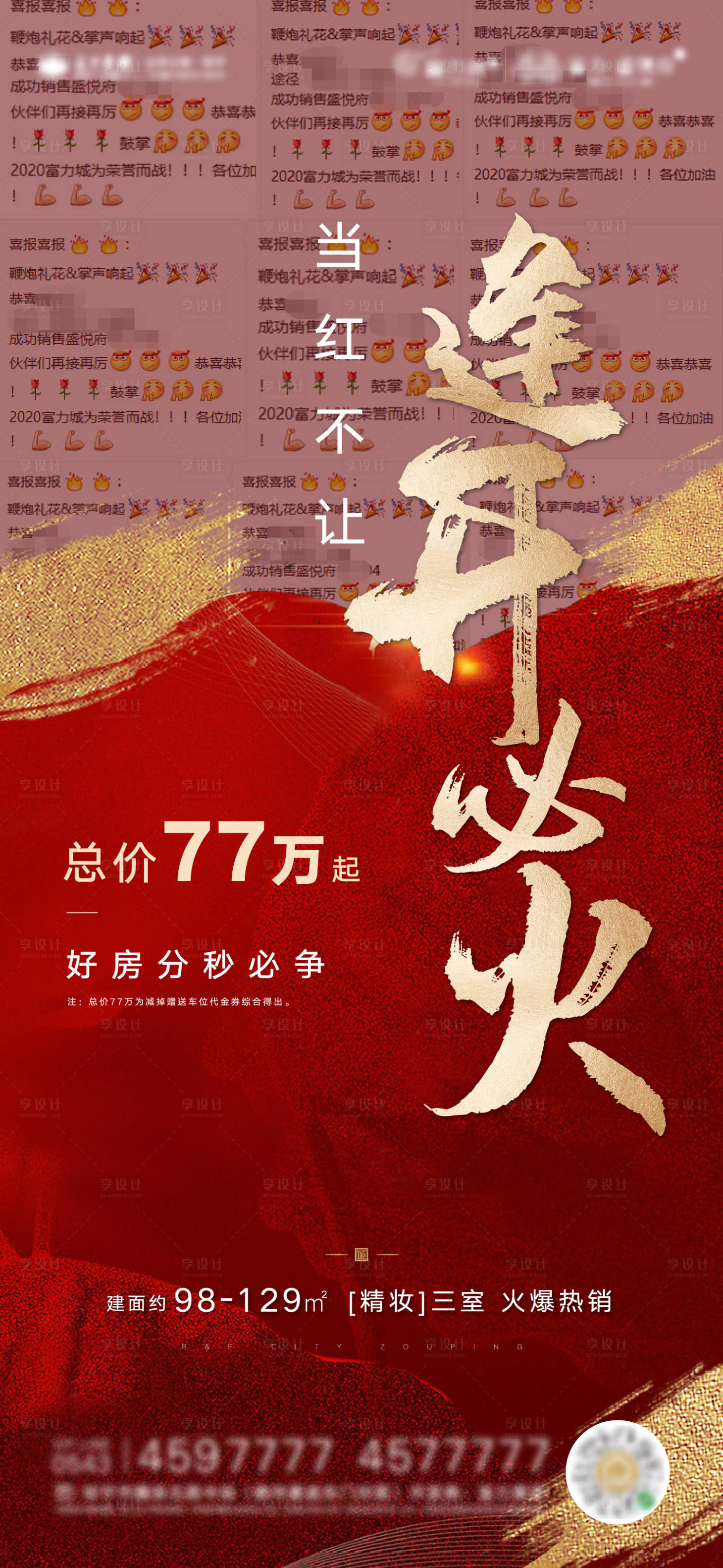 源文件下載【享設計】搜索編號：95970006600071948【熱銷紅金海報】