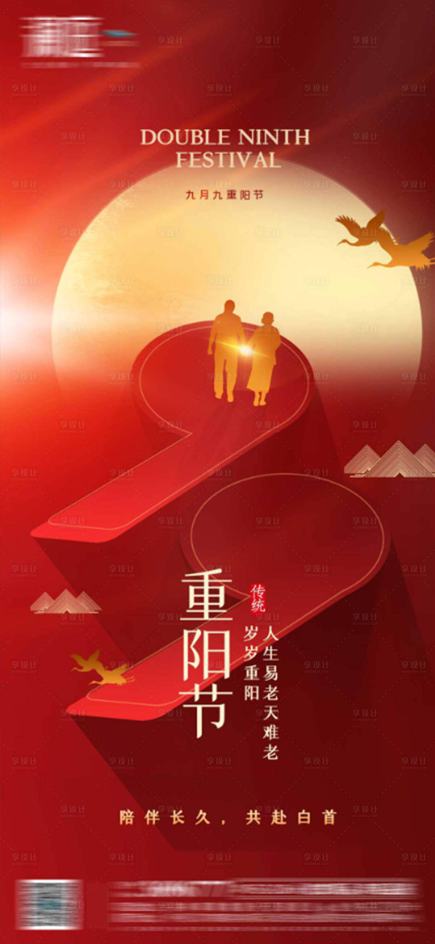 源文件下載【享設(shè)計(jì)】搜索編號(hào)：39140006644917374【重陽(yáng)節(jié)海報(bào)】