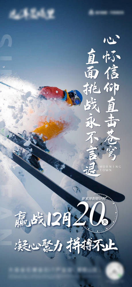 源文件下载【房地产倒计时冲刺海报】编号：16680006352167726