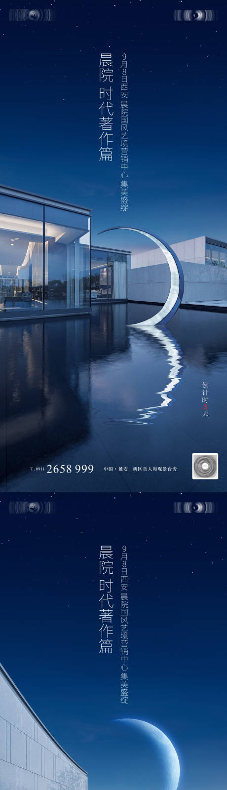 源文件下載【享設計】搜索編號：36010006344982716【國風倒計時湖景系列海報】